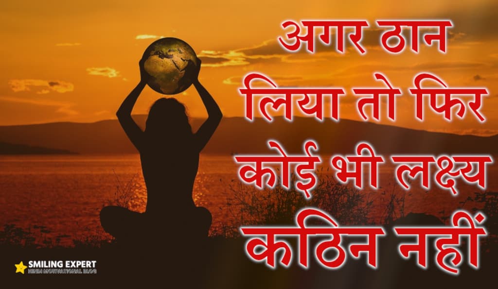 hindi motivational thought images