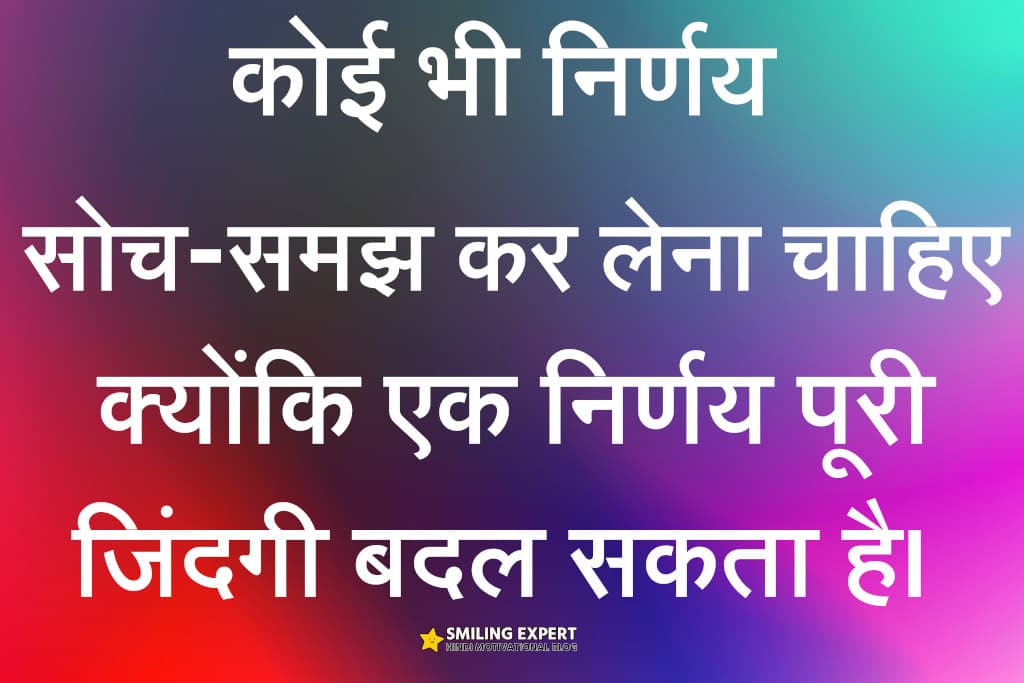 hindi nice thought with images