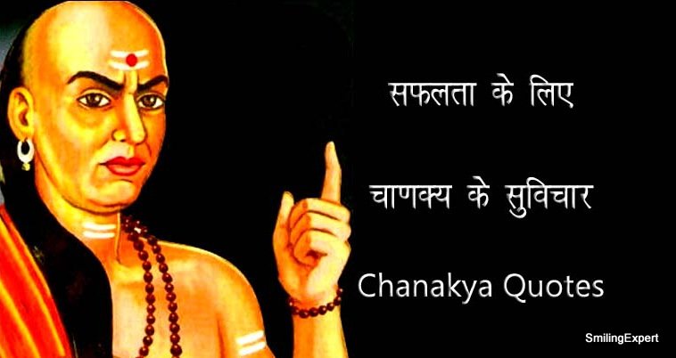 Chanakya success Quotes