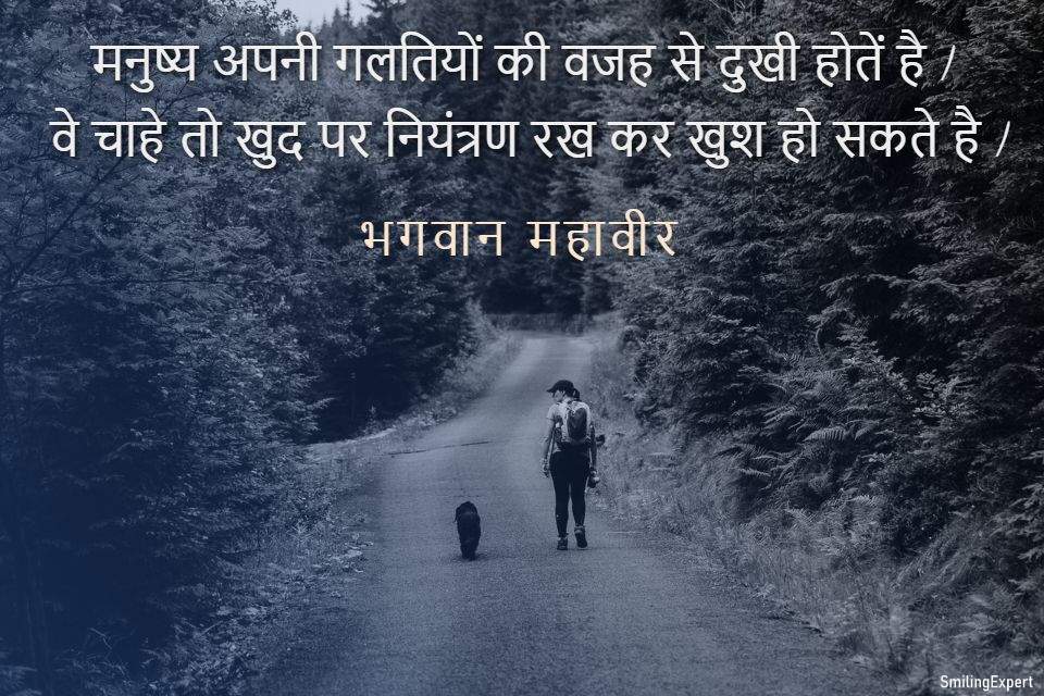 Self-Discipline Quotes in Hindi