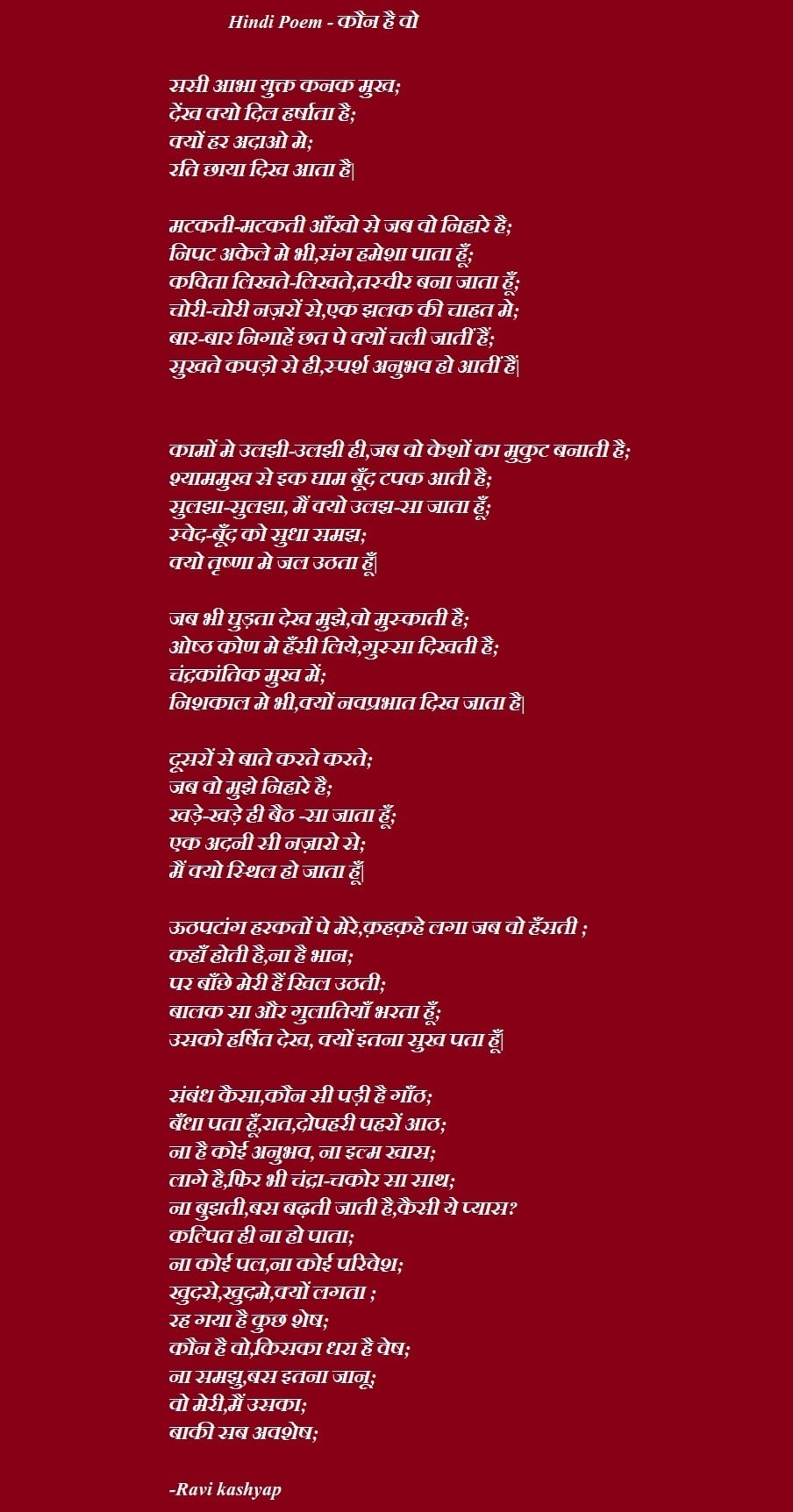 Hindi Poem - कौन है वो