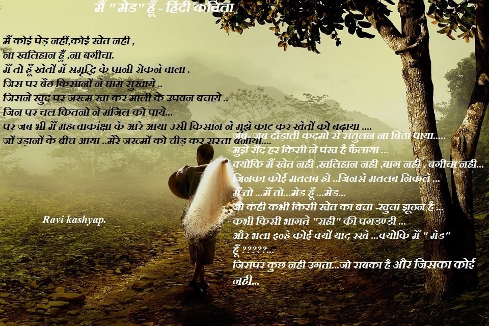 मैं मेड हूँ - हिंदी कविता