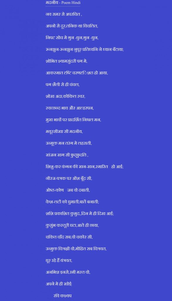 मदनीय - Poem Hindi