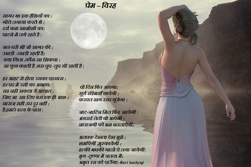Hindi Poem प्रेम_विरह
