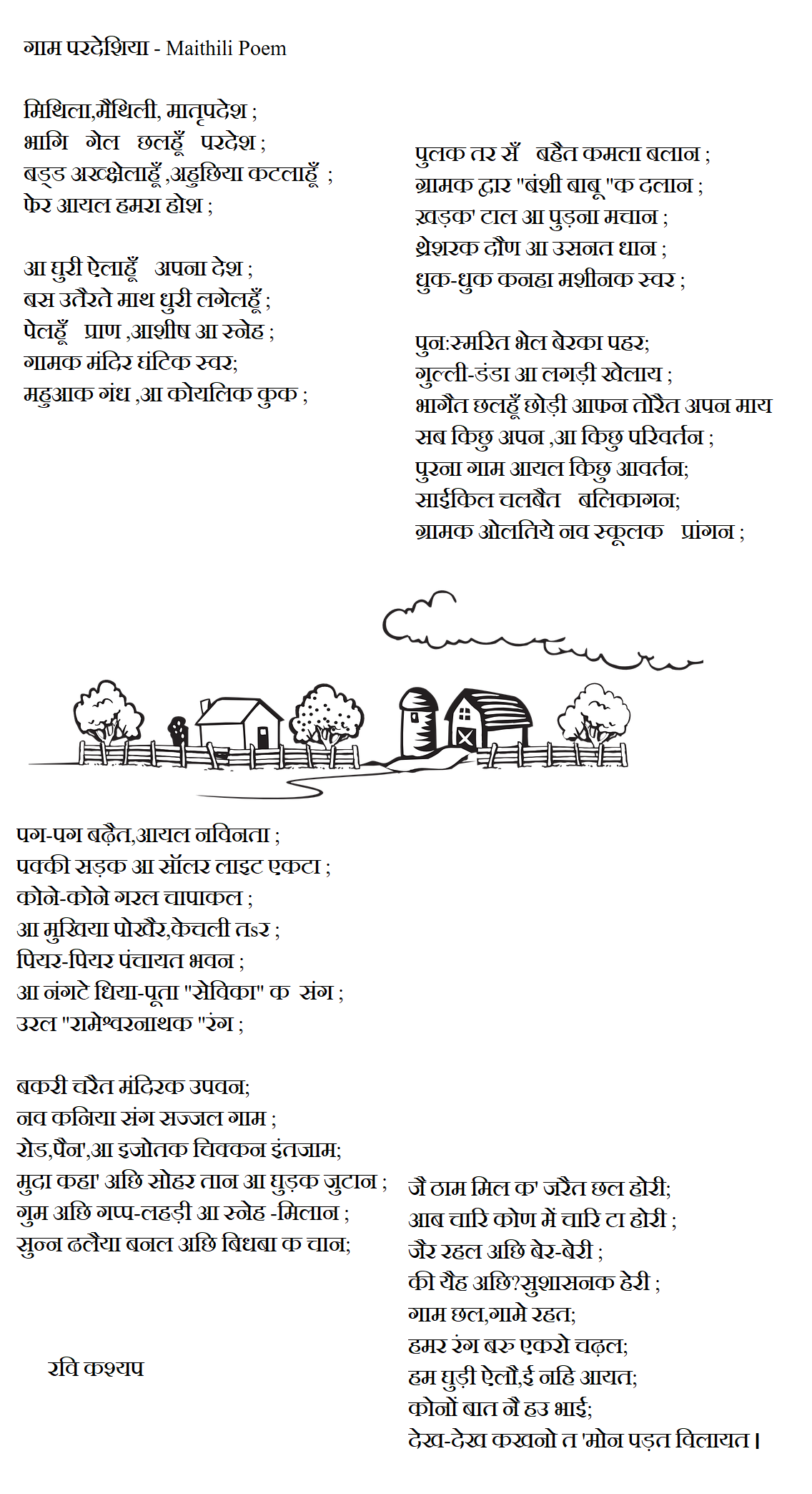 maithili_poem