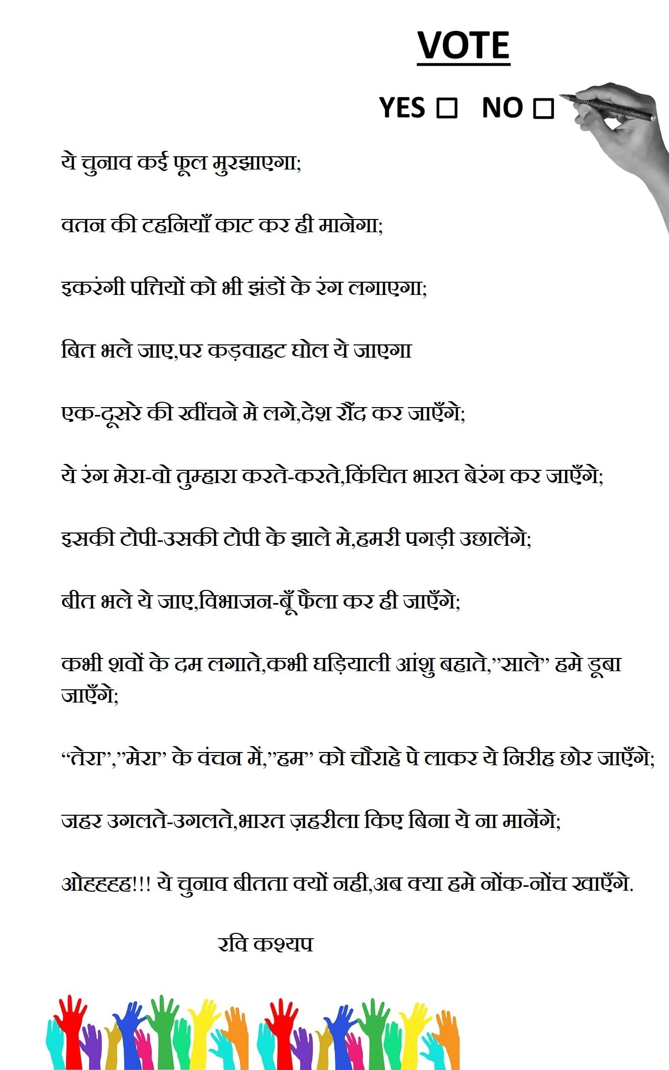 poem-in-hindi