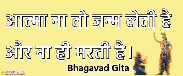 Bhagwat-Geeta-Shlok-in-Hindi