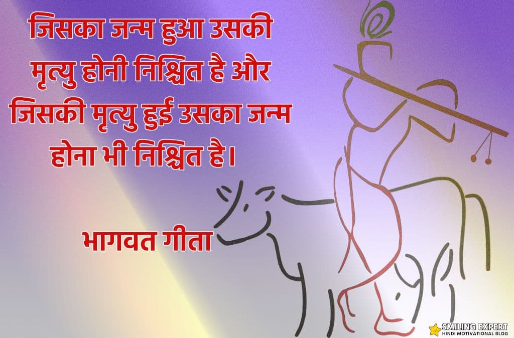 Quotes Of Bhagavad Gita in Hindi