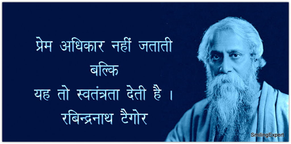 rabindranath tagore hindi quotes