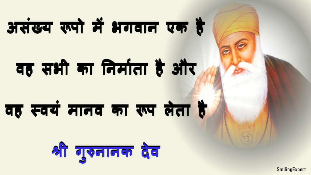 Famous Quotes By Guru Nanak Dev Ji in Hindi
