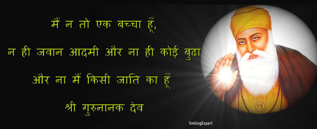Guru Nanak Dev Picture Quotes in Hindi