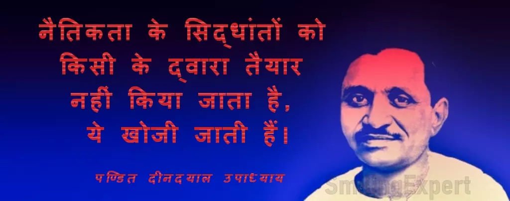 Pandit Deen Dayal Upadhyaya Hindi Quotes
