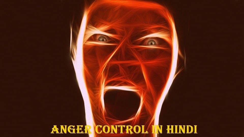 anger control in hindi
