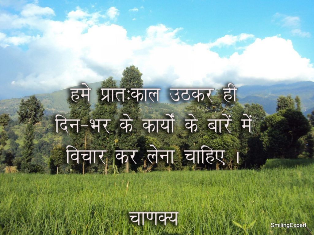 chanakya quotes Hindi