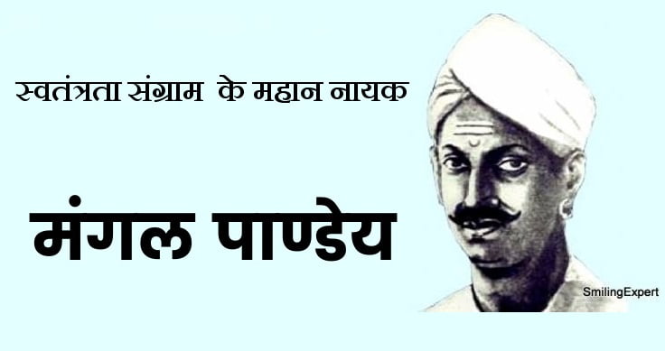 great freedom fighter mangal pandey