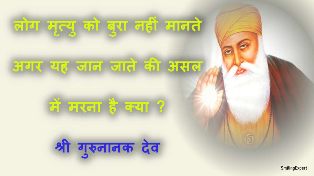 guru nanak images with quotes in hindi
