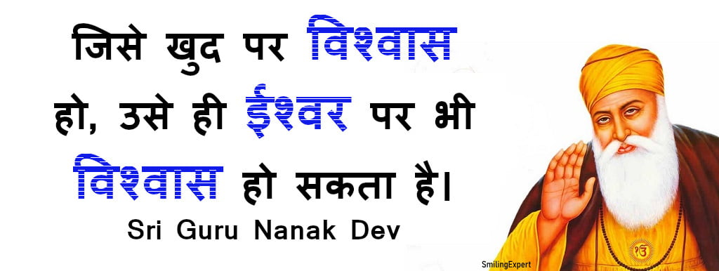 guru nanak images with quotes in hindi