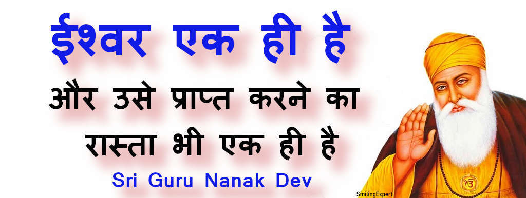 guru nanak quotes hindi