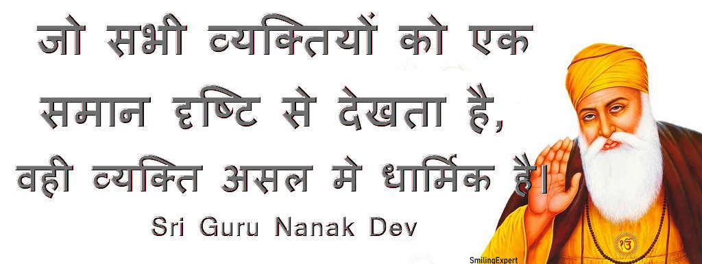 guru nanak quotes in hindi