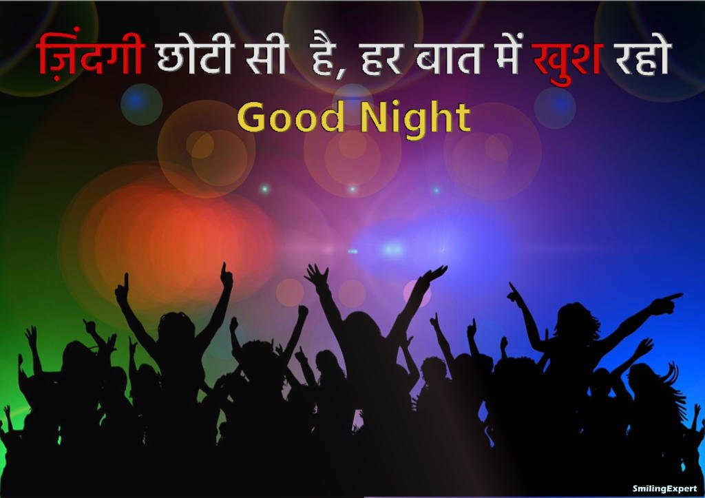 Good Night message in Hindi