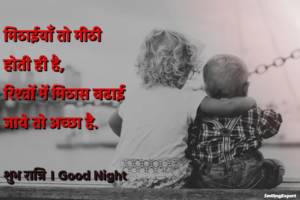 Hindi Good Night message