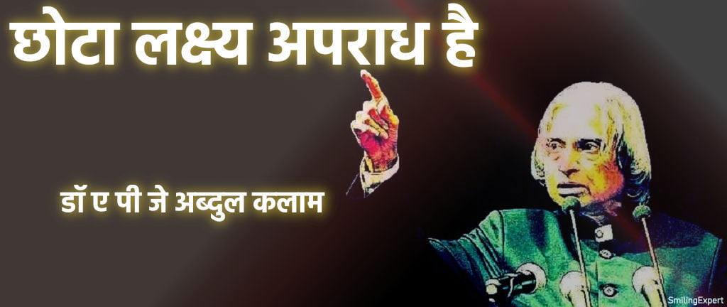 Kalam Motivational Quotes in Hindi