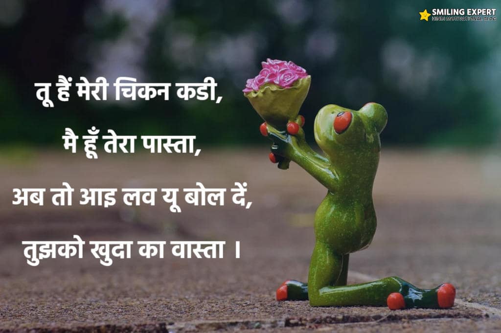 funny Love Quotes in Hindi