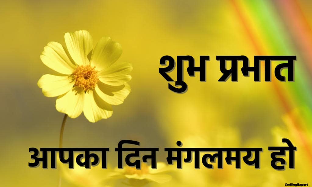 good morning suvichar in hindi