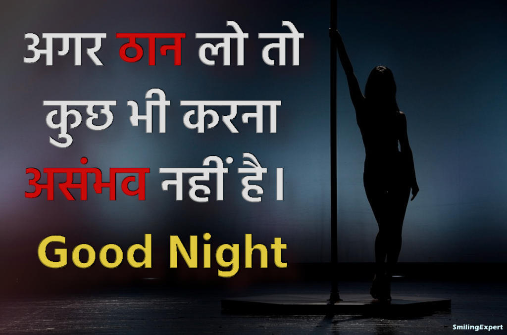 good-night-in-hindi