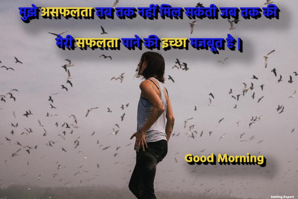 hindi good morning motivational message