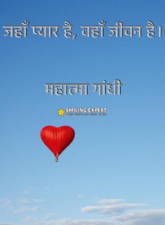 mahatma gandhi quotes on love in hindi