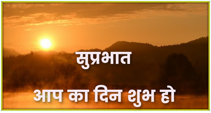 hindi morning wish image