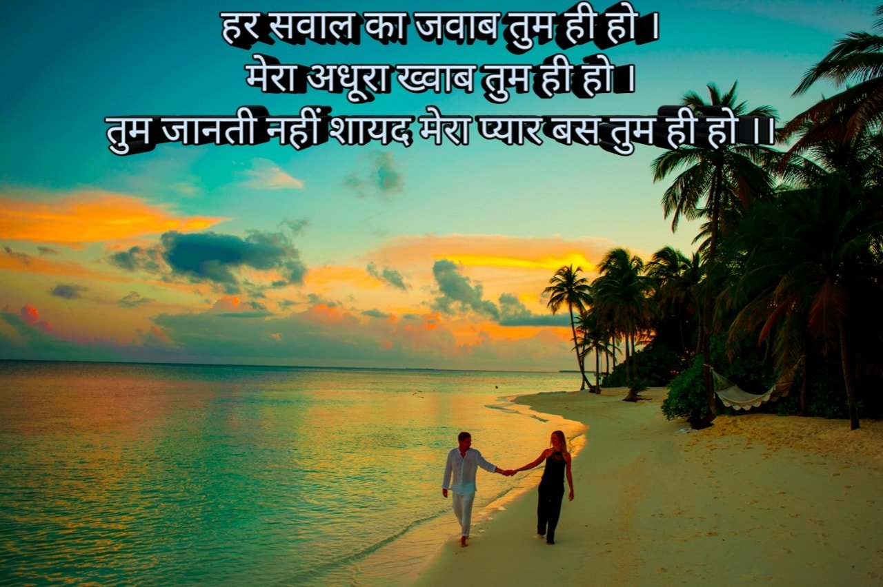 romantic_quotes_hindi