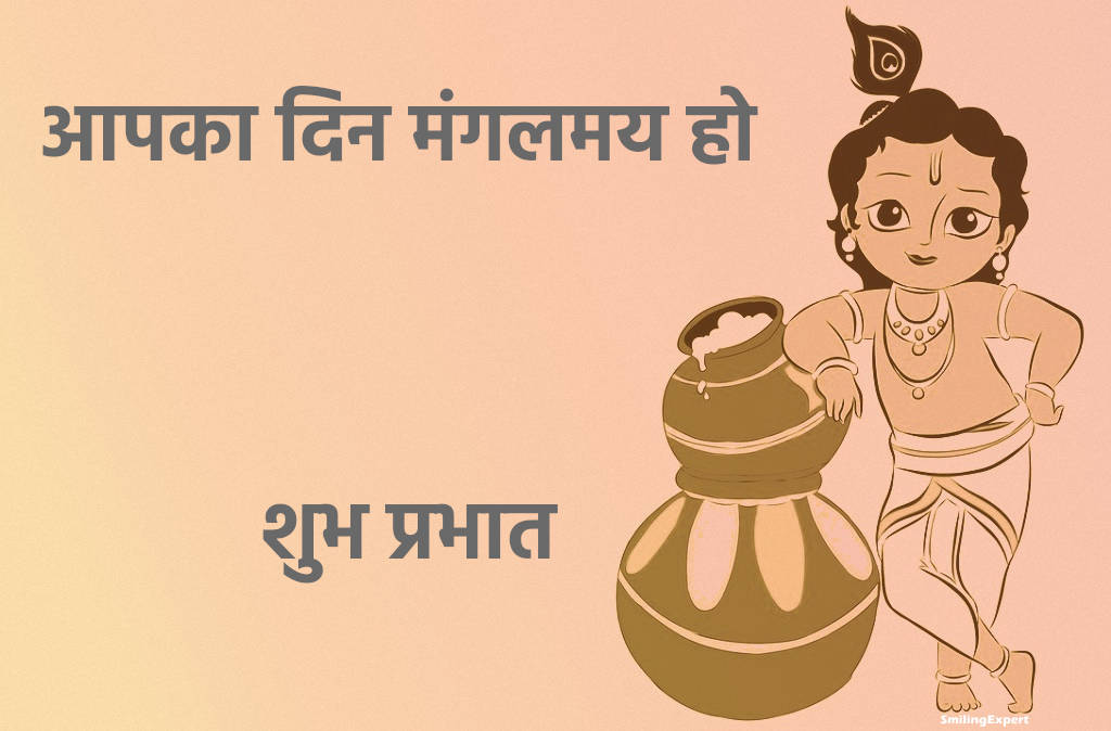 shree krishna morning message in hindi
