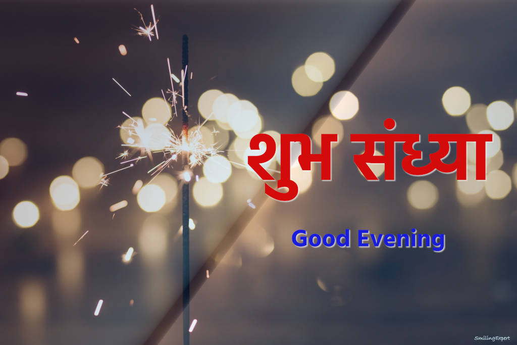 good evening quotes in hindi