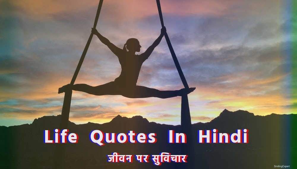 Life-Quotes-in-Hindi