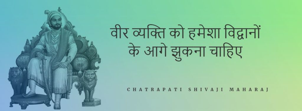 Chhatrapati_Shivaji_Maharaj_Inspiring_Quotes