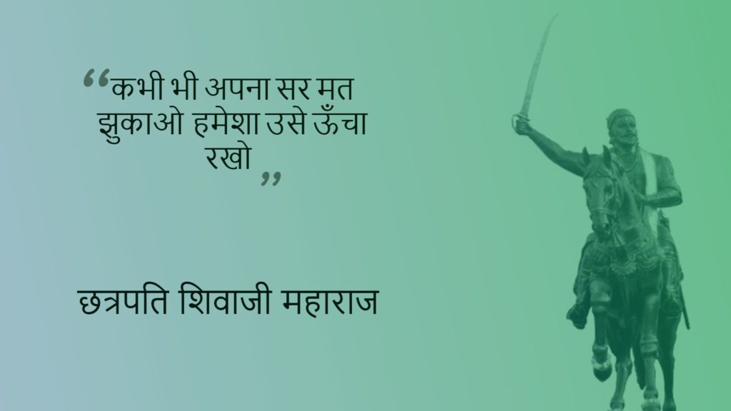 chatrapati-shivaji-maharaj-image-quotes
