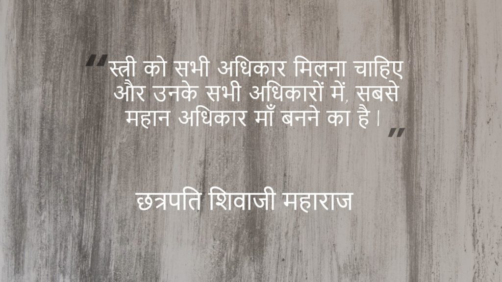 chatrapati shivaji maharaj quotes