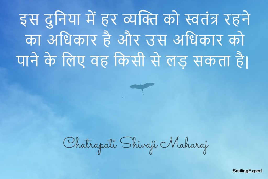chatrapati_shivaji_maharaj_words