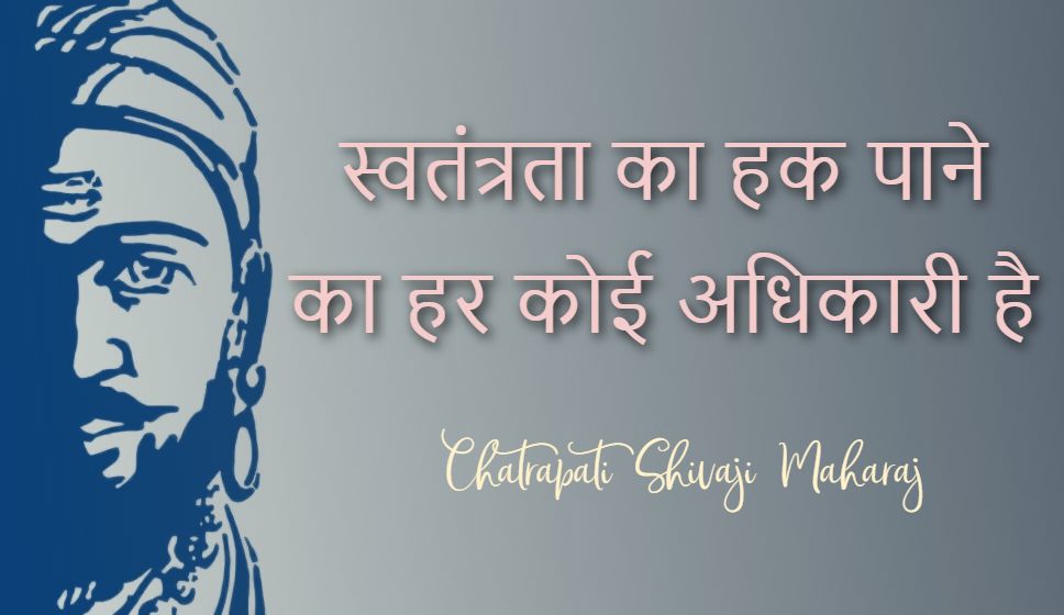 famous dialogues of chhatrapati shivaji