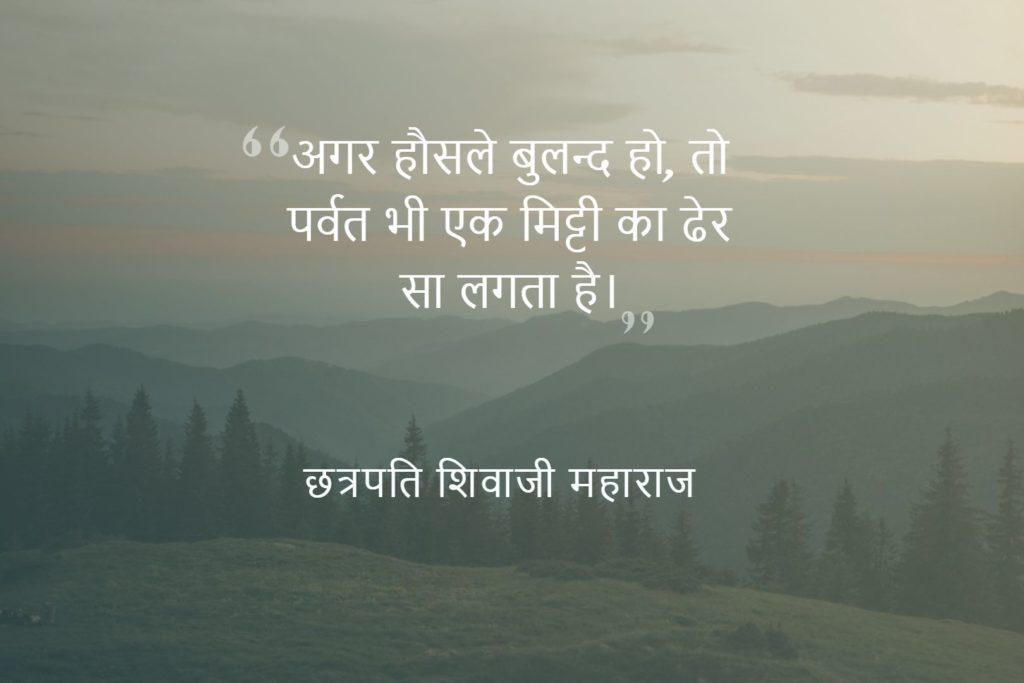 shivaji maharaj status in hindi