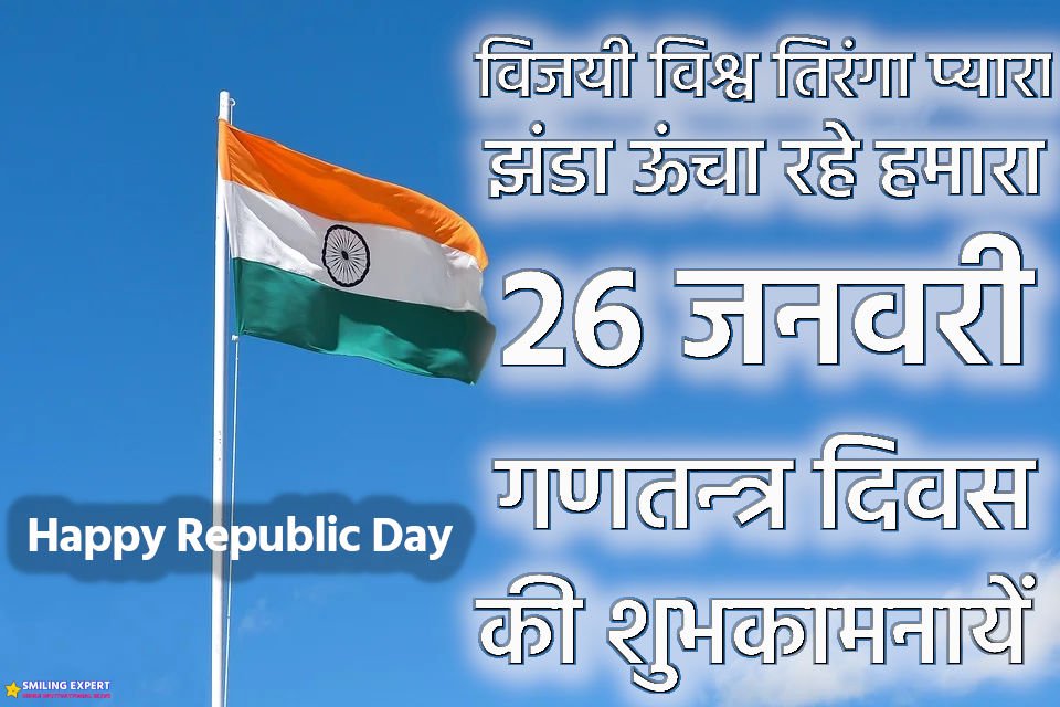 Republic Day Quotes in Hindi