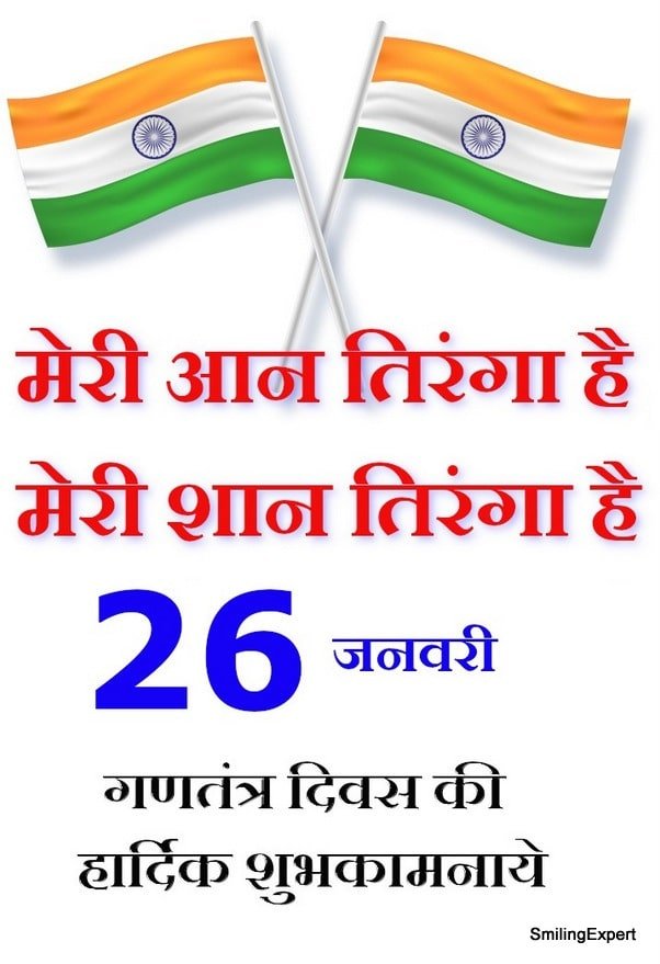 26 जनवरी गणतंत्र दिवस सुविचार