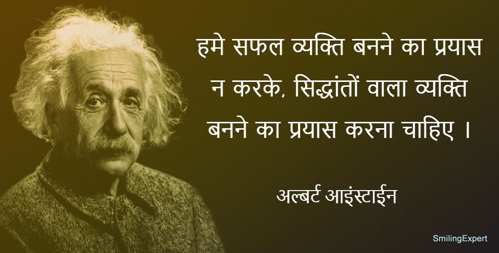 Albert Einstein ke Hindi Quotes Pictures
