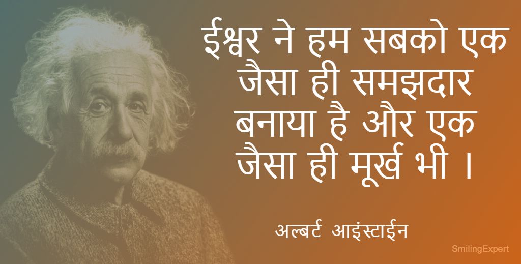 albert einstein quotes hindi images