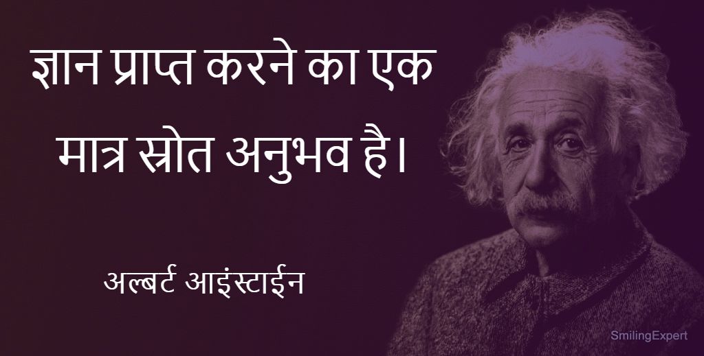 albert einstein quotes in hindi for students
