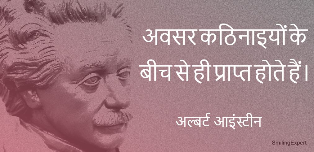 albert einstein quotes in hindi for students