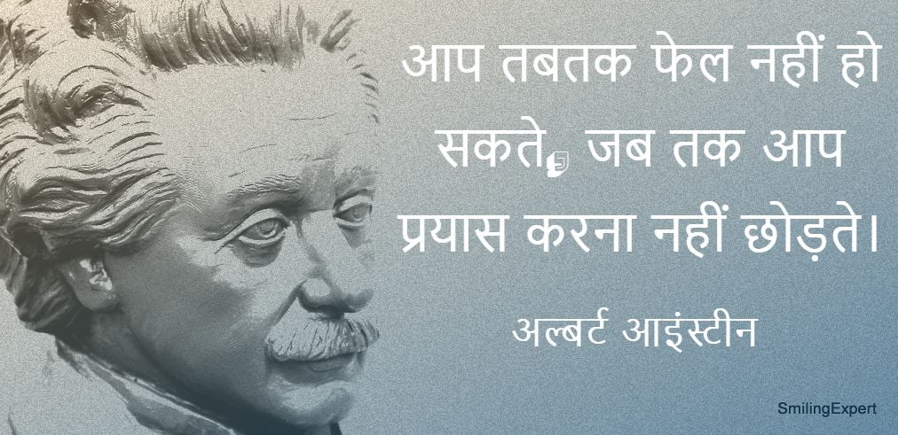 albert einstein quotes in hindi images