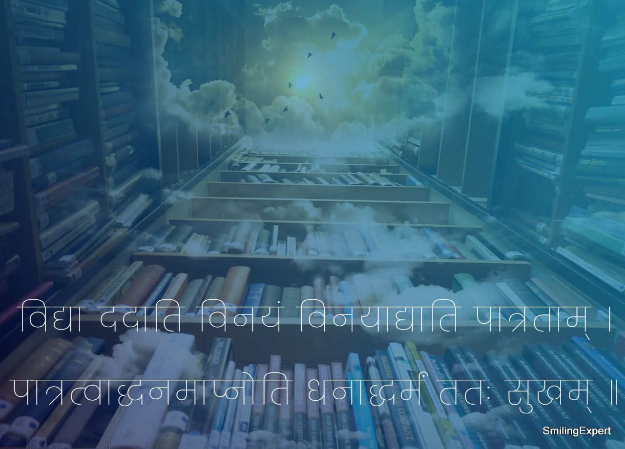 विद्या ददाति विनयं - Shlokas in Hindi